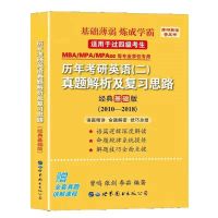 张剑2010-2018[英二1本] 张劍2023黄皮书考研英语二真题2001-2022历年真题英语二黄皮书
