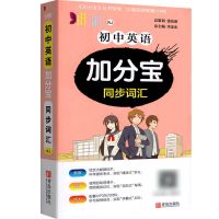 初中英语词汇 初中英语单词大全中考英语词汇七八九年级人教版小本总复习资料
