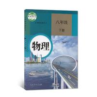8下人教物理 2022人教版初二物理上下册套装2本8八年级上册下册物理教材教科书