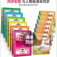 一年级下册 语文 人教版 2022版小学教材全解一二三四五六年级下册语数英人教部编版同步