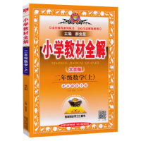 二年级上册 北京版-英语 小学教材全解1-2-3-4-5-6年级上下册数学英语教材同步讲解北京版