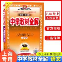 八年级上册 物理 上海版中小学教材全解一二三四五六七八年级上下册语数英物