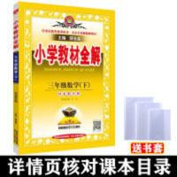 小学教材全解三年级数学下册 2022小学教材全解三年级数学下册河北教育版课本同步教材