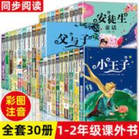 小王子 小学生课外阅读注音版一年级二年级课外书必读小王子父与子儿童书
