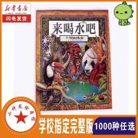 来喝水吧(彩图注音版) 来喝水吧绘本注音版小学生一二三年级课外阅读图画故事书推荐必读