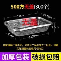 500方盒加厚透明300个(无盖) 胜品长方形650ML一次性餐盒塑料外卖打包加厚透明饭盒快餐便当碗