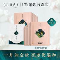 20片 卸妆巾湿巾温和不刺激深层清洁眼唇脸三合一独立包装一次性