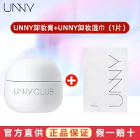 unny卸妆膏+unny卸妆湿巾 unny卸妆膏+unny湿巾 深层清洁眼唇脸三合一敏女小萌蛋啫喱油乳水