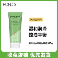 旁氏 控油平衡洗颜泥100g 米粹氨基酸洁面泡泡米粹润泽洁面乳慕斯泡沫卸妆大米家庭装