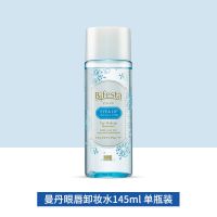 曼丹眼唇卸妆[1瓶装] 曼丹眼唇卸妆水油分离面部温和卸妆液油保湿145ml
