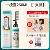 关注店铺收藏产品加送:直发工具 南京同仁堂一梳直直发膏软化剂免夹免拉永久家用头发拉直神器孕妇