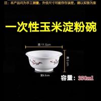 玉米梅花碗350毫升 20只 一次性碗餐具玉米淀粉材质梅花小碗硬质加厚耐高温家用碗汤粥碗