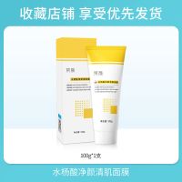 [一支]水杨酸净颜面膜 荣晟水杨酸面膜清洁去角质黑头粉刺收缩毛孔补水保湿果酸刷酸面膜