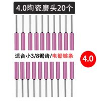 4.0mm 陶瓷磨头(20个) 磨链机油锯链条打磨机器迷你多功能手持电磨机便捷油锯链条磨链机