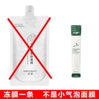 非小气泡面膜[冻膜一条] 小气泡寡肽面膜补水保湿控油祛痘印收缩毛孔去黑头粉刺学生党神器