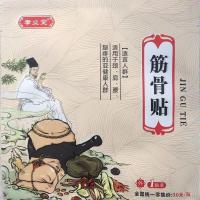 3贴装老棉布款 黑膏贴关节疼痛专用膝盖贴腰间盘突出贴膏风湿护膝老寒腿骨质增生