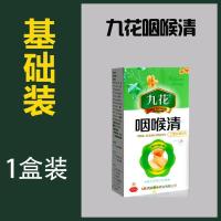 [基础装]正品九花咽喉清喷剂1瓶 咽喉清咽炎喷剂慢性咽喉克异物感干呕喉咙肿痛干痒嘶哑止星滤泡咳