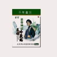 一盒8贴 坐骨神经疼屁股疼膏贴腰间盘突出腰椎压迫神经大腿小腿外侧疼痛