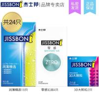 [共24只]杰士邦润薄组合 零感情趣用品G点大颗粒001超薄避孕男用003女用延时安全套