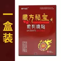 1盒(体验用) 前列腺贴灸贴尿频尿急增生肥大潮湿尿等待分叉尿不尽钙化前夜尿多