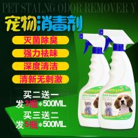 图色 狗狗除臭剂宠物杀菌消毒液香水小狗猫咪室内除味剂去除尿味用品