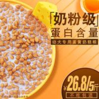 2480g 幼犬专用狗粮蛋黄奶糕金毛泰迪柯基中小型犬成犬小狗5斤装通用型