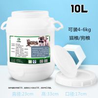 10L[可装4-6kg] 宠物储粮桶密封大容量家用猫粮储存罐10/15kg狗粮存放箱防潮加厚