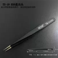 TS-10 ESD防静电镊子 ESD防静电镊子不锈钢镊夹镊子拔毛尖头镊子电子工具维修镊子睫毛