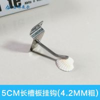 4.2mm粗-5厘米长(50个) 50个装槽板挂钩万用板坑板挂板钩子饰品超市货架手机配件展架挂钩