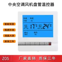 Z05-(白色按键款)_品质高 中央空调温控器家用智能温度控制开关风机盘管通用液晶面板带遥控