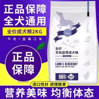 羊肉蓝莓成犬粮2KG 狗粮成犬粮2kg金毛泰迪比熊羊肉蓝莓成犬通用型主粮