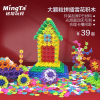 300片中号直径3.3CM加_u 铭塔多功能雪花片儿童大号加厚宝宝智力动脑拼插积木拼装玩具益智