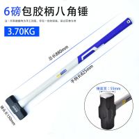 6磅防震包胶柄八角锤(整把7.4斤) 八角锤榔头家用锤具铁锤五金工具石工锤工地施工锤防震砸墙锤大锤