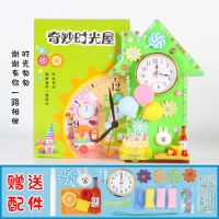 奇妙时光屋1号春季野餐 奇妙时光屋儿童时钟创意diy益智手工玩具制作材料包小学生实用钟