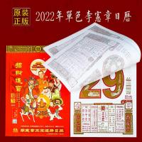 单色16k长26cm宽19 李宪章日历2022年香港正版全彩李宪章中华祈福民俗挂历老黄历