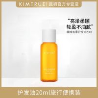护发精油20ml+磨砂膏100g KT元气橙发油护发精油改善毛躁头发分叉干枯卷发护理