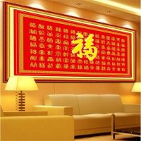 棉线印花99*67cm 精准印花十字绣套件福字客厅大幅字画百福图2米中国风线绣刺绣钻