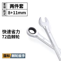A套8+11[家用] 校熠棘轮扳手套装组套快速省力扳手两用棘轮扳子五金工具大全家用