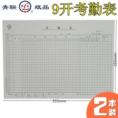 2本装 张本青联8111考勤表9K355255报表财会用品50大号