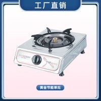 黄金节能 家用电动锅具炉头液化气节能煤气灶单灶烹饪用具烹饪炉具