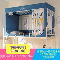 几何三角[蚊帐+遮光帘+支架] 0.9宽1.9长0.9高 下铺单开门 学生宿舍遮光床帘拉链蚊帐带支架一体式单人三开门女寝