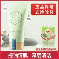 三生花控油清肌洁面膏 洗面奶三生花控油洁面膏深层清洁祛痘祛黑头补水洁面乳女