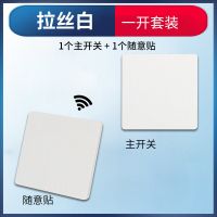 拉丝白色一开主开关+遥控随意贴 免布线无线遥控开关智能灯86面板控制器220v家用双控远程随意贴