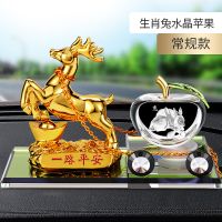 生肖兔水晶苹果 车载香水汽车香薰摆件鹿马座式高档男女持久淡香车内装饰用品大全