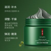 120g 绿豆泥浆净肤面膜补水保湿控油深层清洁泥膜收缩毛孔面部护理