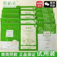 蜜植素发膜试用装10包 持久留香-去屑止痒-清洁控油去污排毒 (已售10万+)洗发水套装控油去屑清爽润滑洗护沐三件套