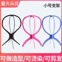 小号假发支架放置架假发配件假发套支架放置支撑架塑料弹性支架撑 小号假发支架放置架假发配件假发套支架放置支撑架塑料弹性支架