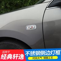 经典轩逸侧面转向灯装饰框(2件装) 专用于经典轩逸侧面转向灯装饰贴老轩逸车身灯装饰框外饰改装配件