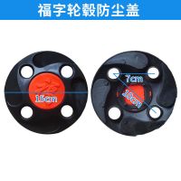 福字轮毂防尘盖 拉砖车 电动三轮车轮毂装饰盖 螺丝保护罩 豪华防尘挡泥盖