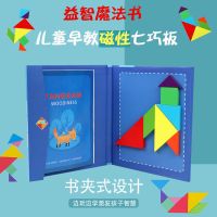 磁性七巧板 磁性七巧板木质儿童积木智力拼图一年级幼儿园小学生早教益智玩具